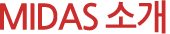 Midas소개