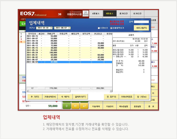 업체내역