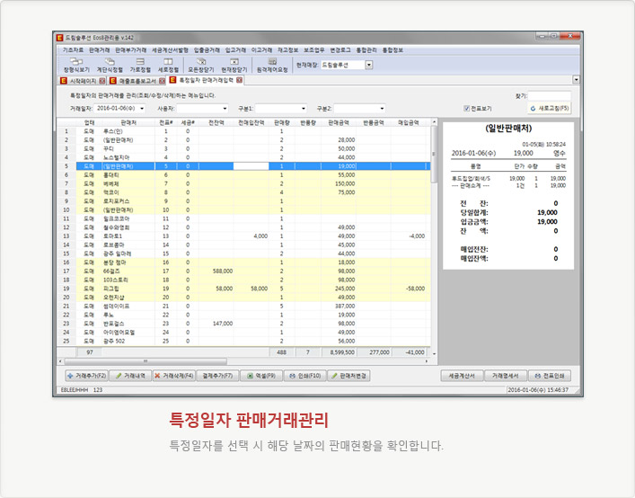 특정일자 판매거래관리