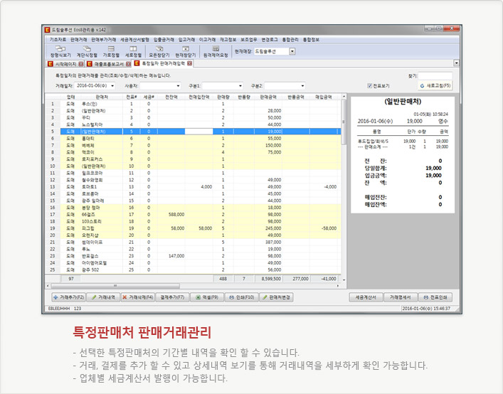 특정판매처 판매거래관리