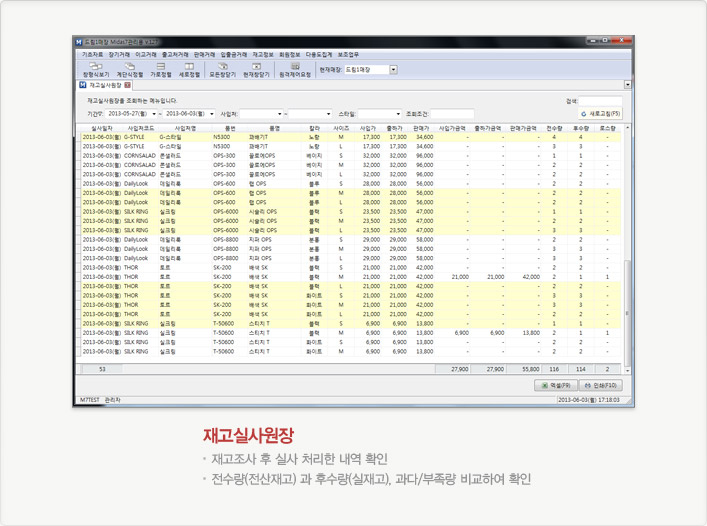 재고실사원장