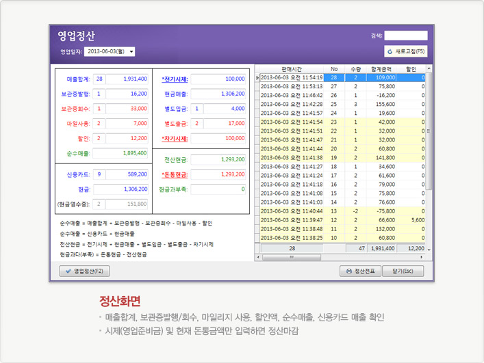 정산화면